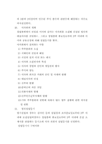 [법학]주식회사 설립법-6