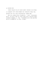 [법학]주식회사 설립법-9