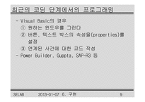 [컴공]SE NOTE 6번째-9