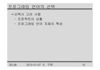 [컴공]SE NOTE 6번째-10