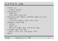 [컴공]SE NOTE 6번째-11