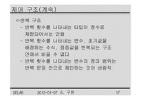 [컴공]SE NOTE 6번째-17