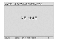 [컴공]SE NOTE 9번째-1