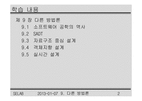 [컴공]SE NOTE 9번째-2