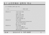 [컴공]SE NOTE 9번째-3