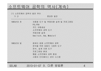 [컴공]SE NOTE 9번째-4