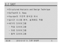 [컴공]SE NOTE 9번째-5