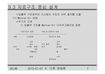 [컴공]SE NOTE 9번째-7
