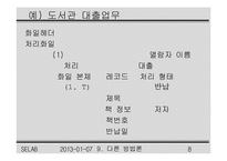 [컴공]SE NOTE 9번째-8