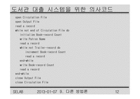 [컴공]SE NOTE 9번째-12