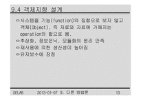 [컴공]SE NOTE 9번째-13