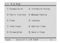 [컴공]SE NOTE 9번째-14