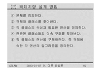 [컴공]SE NOTE 9번째-15