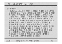 [컴공]SE NOTE 9번째-16