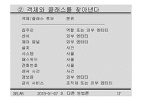 [컴공]SE NOTE 9번째-17