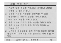 [컴공]SE NOTE 9번째-18