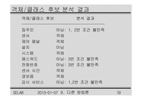 [컴공]SE NOTE 9번째-19
