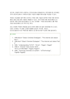 인터넷과 객체 지향형 데이터베이스-7