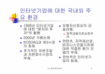 인터넷기업 가치평가 발전방향-2