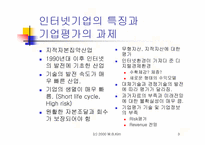 인터넷기업 가치평가 발전방향-3