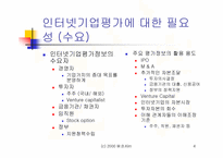 인터넷기업 가치평가 발전방향-4