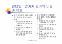 인터넷기업 가치평가 발전방향-6