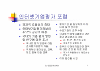 인터넷기업 가치평가 발전방향-7