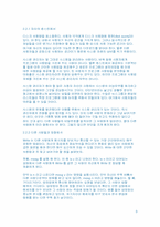 인터넷상의 네티켓에 관한 고찰-3