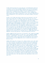 인터넷상의 네티켓에 관한 고찰-9