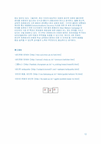 인터넷상의 네티켓에 관한 고찰-12