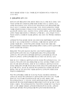 통합교육의 배경과 방향-3