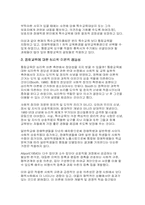 통합교육의 배경과 방향-4