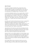 통합교육의 배경과 방향-6