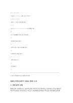 통합교육의 배경과 방향-9