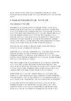 통합교육의 배경과 방향-13