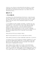 통합교육의 배경과 방향-15