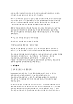 통합교육의 배경과 방향-17