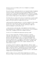 통합교육의 배경과 방향-18