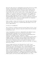 통합교육의 배경과 방향-20