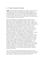 피지배계급의 종교와 변혁 운동 - 동학, 태평천국, 부두교의 비교-4
