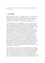 피지배계급의 종교와 변혁 운동 - 동학, 태평천국, 부두교의 비교-13