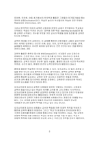 M. Oakeshott(오크쇼트)의 교육형태론-2