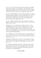 M. Oakeshott(오크쇼트)의 교육형태론-3