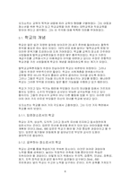 M. Oakeshott(오크쇼트)의 교육형태론-4