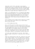 M. Oakeshott(오크쇼트)의 교육형태론-6