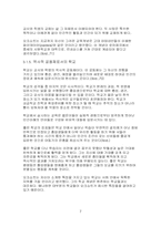 M. Oakeshott(오크쇼트)의 교육형태론-7