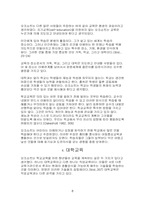 M. Oakeshott(오크쇼트)의 교육형태론-8