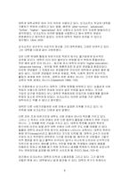 M. Oakeshott(오크쇼트)의 교육형태론-9