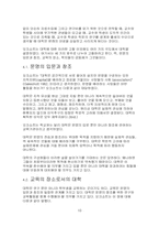 M. Oakeshott(오크쇼트)의 교육형태론-10
