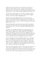 M. Oakeshott(오크쇼트)의 교육형태론-11